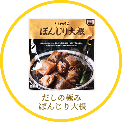 だしの極み ぼんじり大根