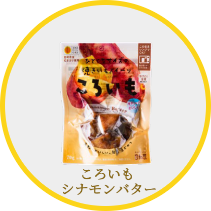 いもシナモンバター