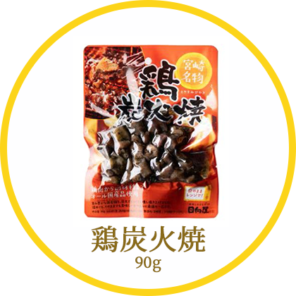 鶏炭火焼90g