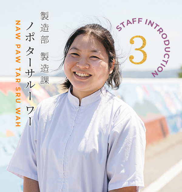 製造部　製造課　ノポさん